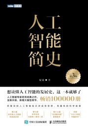 人工智能简史（第3版）