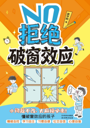 拒绝破窗效应