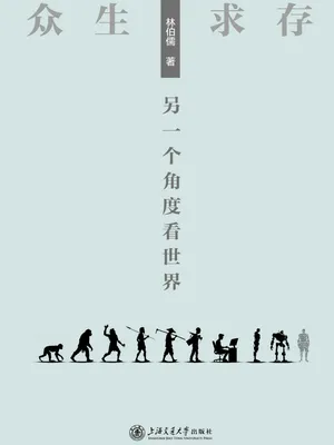 另一个角度看世界 1 另一个角度看世界