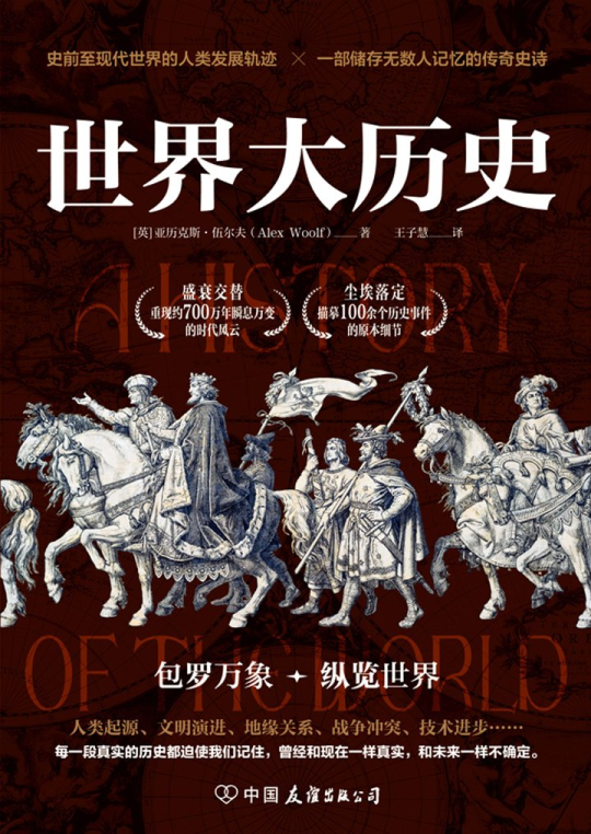 世界大历史 1 世界大历史