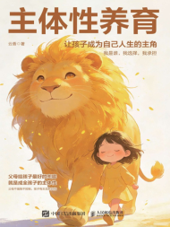 主体性养育