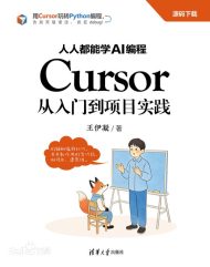 人人都能学AI编程：CURSOR从入门到项目实践