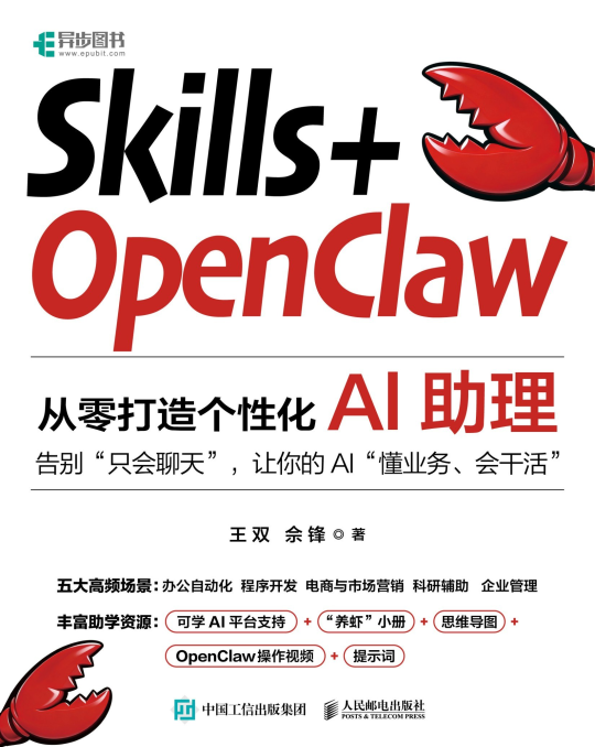 Skills+OpenClaw:从零打造个性化AI助理 1 Skills+OpenClaw:从零打造个性化AI助理