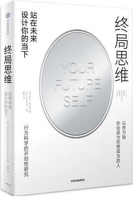 终局思维:站在未来设计你的当下