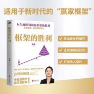 框架的胜利