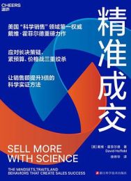 精准成交