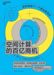 空间计算的百亿商机