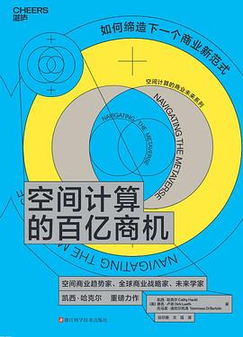 空间计算的百亿商机