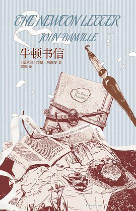 牛顿书信 1 牛顿书信