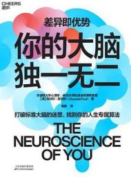 你的大脑独一无二