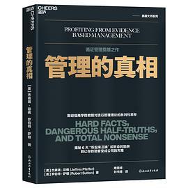 管理的真相 1 管理的真相