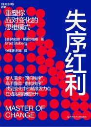 失序红利