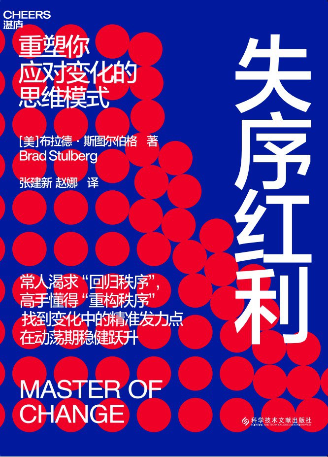 失序红利 失序红利