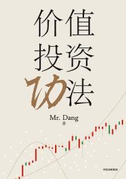 价值投资功法
