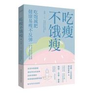 吃瘦不饿瘦