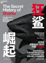 狂鲨崛起