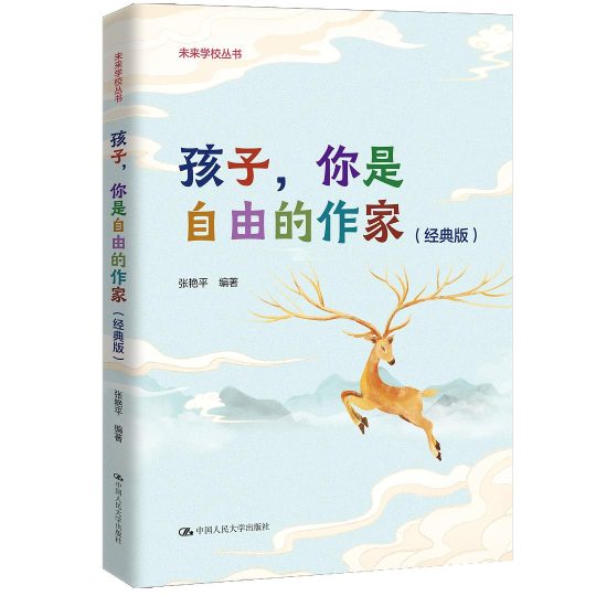 孩子,你是自由的作家(经典版) -1 孩子,你是自由的作家(经典版) -1