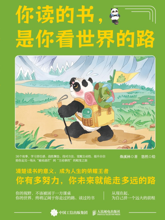 你读的书，是你看世界的路