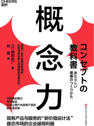 概念力
