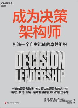成为决策架构师 1 成为决策架构师