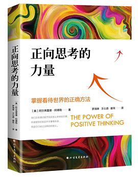 正向思考的力量 1 正向思考的力量