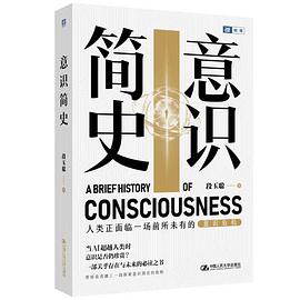 意识简史 意识简史