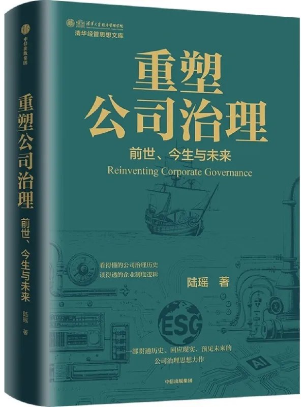 重塑公司治理封面