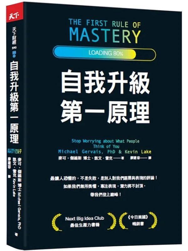 自我升级第一原理封面
