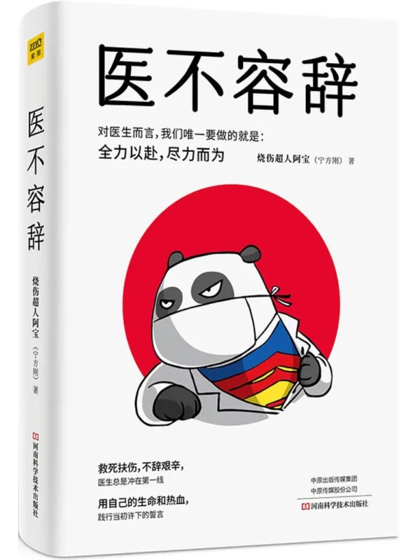 医不容辞图书封面