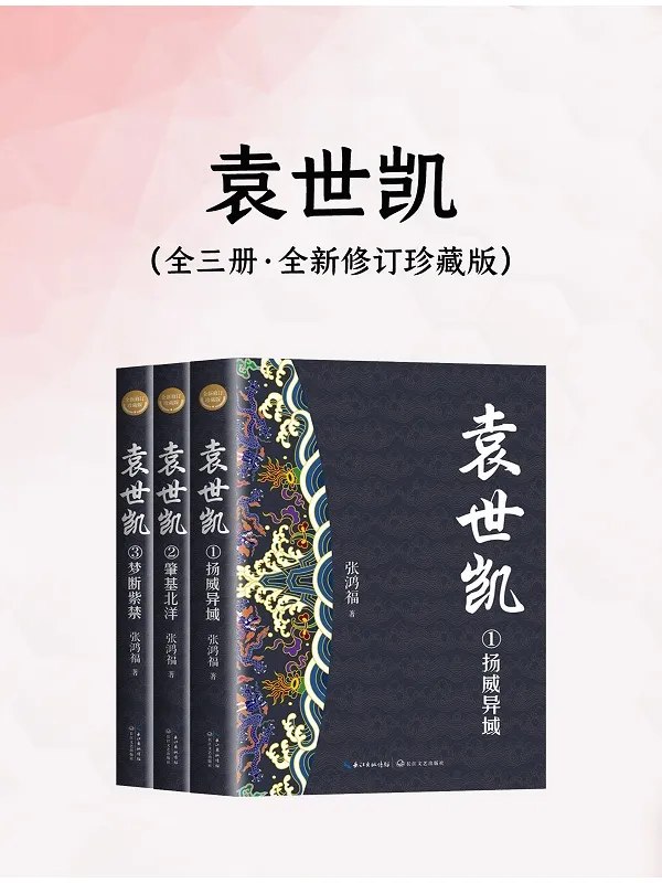 袁世凯全三册图书封面