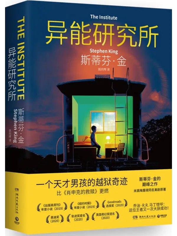 异能研究所(增订版)图书封面
