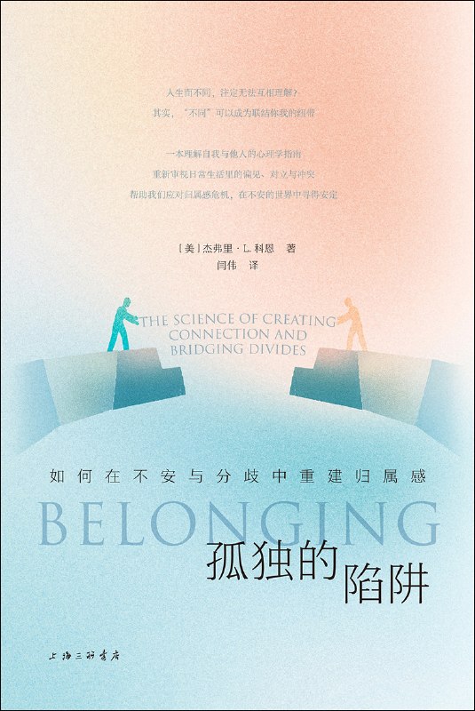 孤独的陷阱图书封面