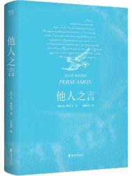 他人之言