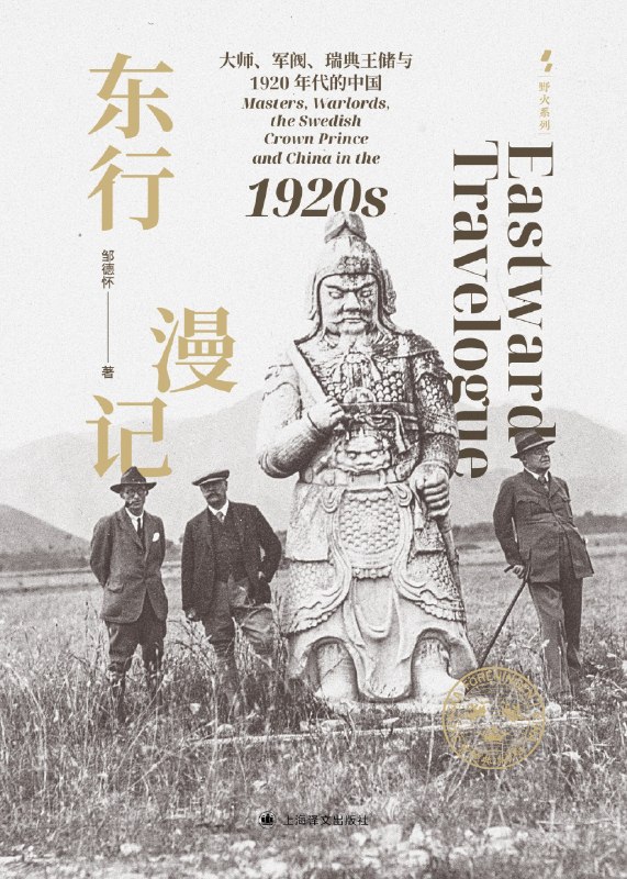 东行漫记图书封面