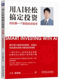 AI赋能金融投资：轻松开启智能财富之旅