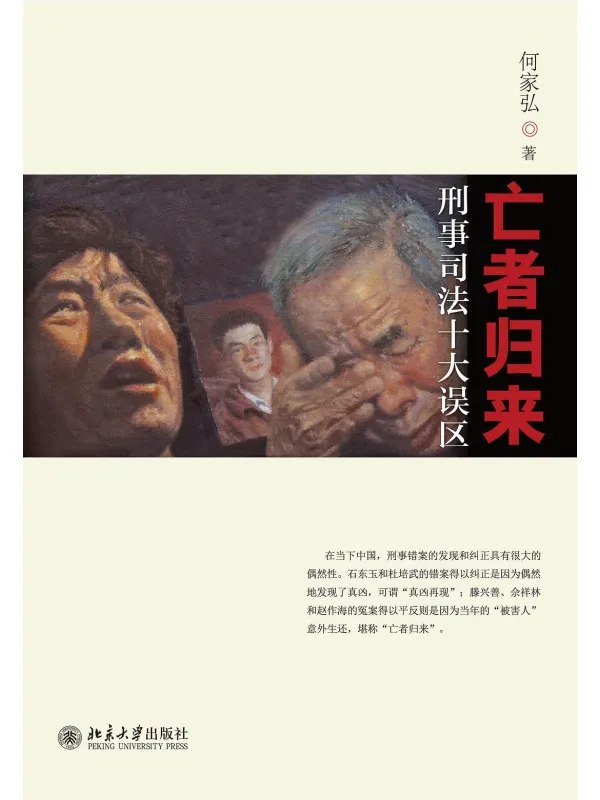 亡者归来图书封面