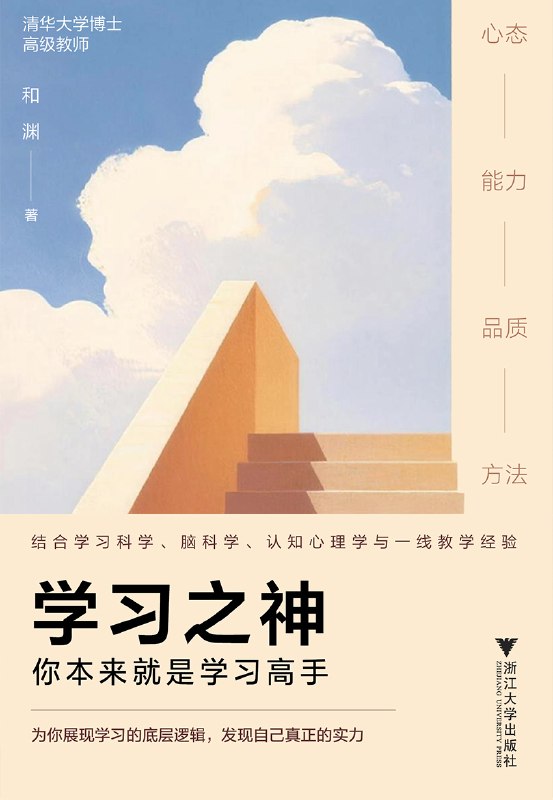 学习之神:你本来就是学习高手图书封面