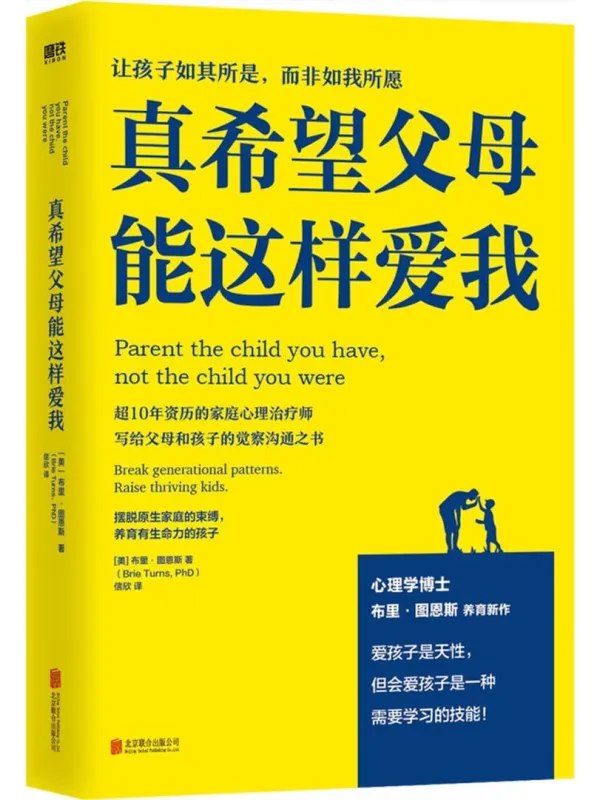 真希望父母能这样爱我图书封面