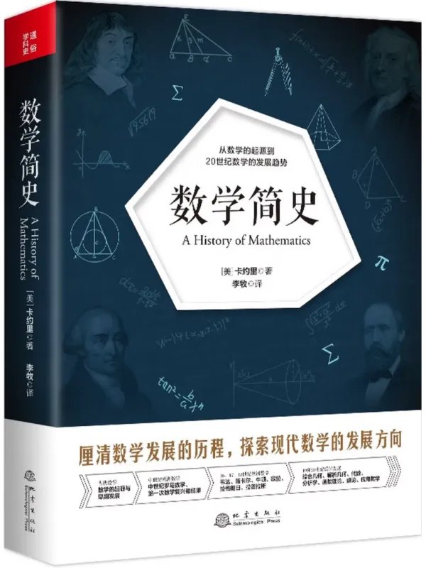 数学简史图书封面
