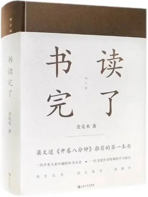 书读完了图书封面