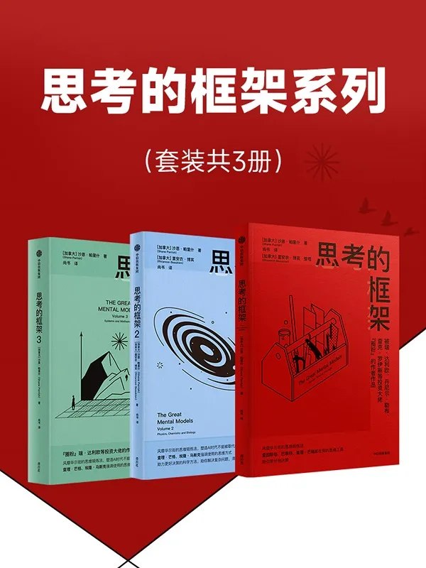 思考的框架2图书封面