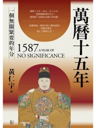 万历十五年