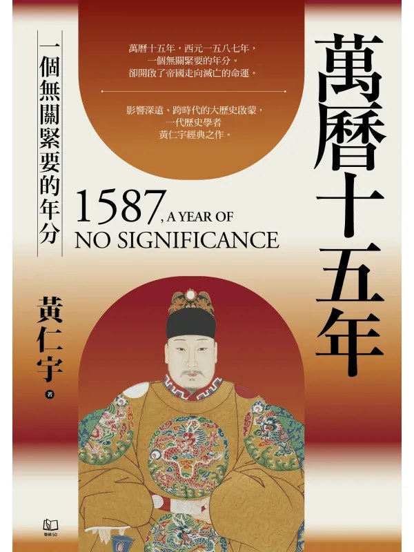 万历十五年图书封面