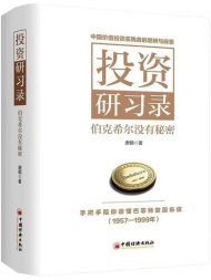 投资研习录