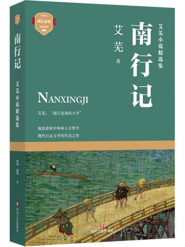 南行记图书封面