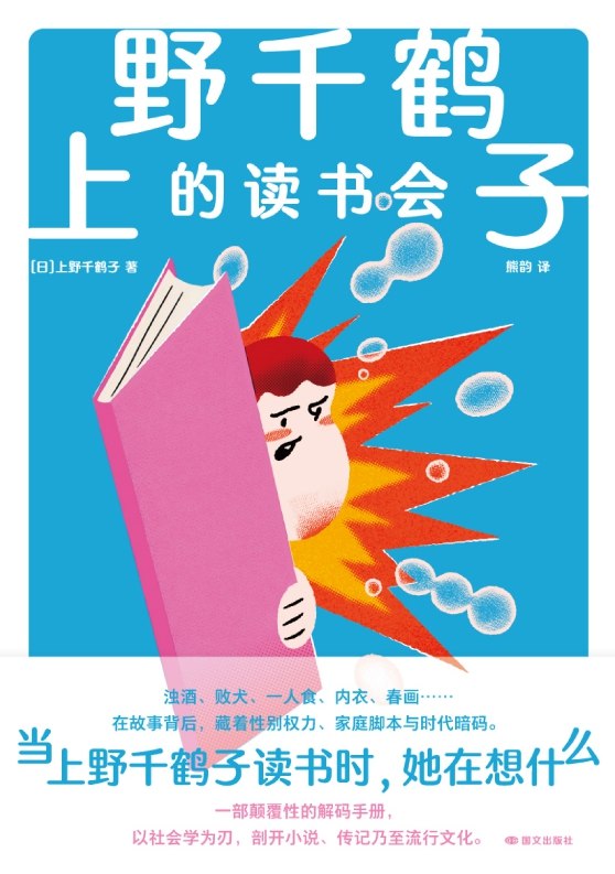 上野千鹤子的读书会图书封面