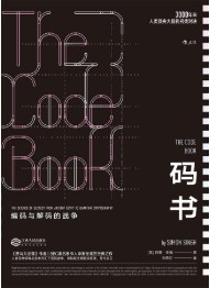 码书:编码与解码的战争图书封面