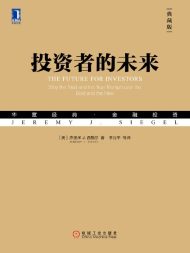 投资者的未来(典藏版)