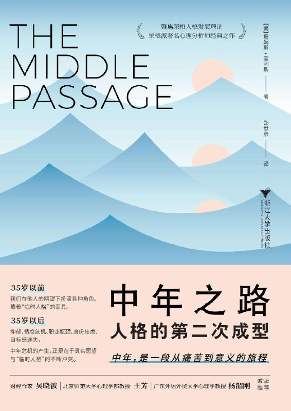 中年之路:人格的第二次成型图书封面