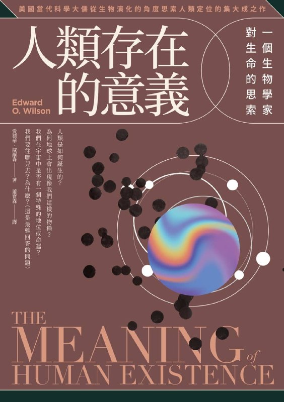 人类存在的意义图书封面